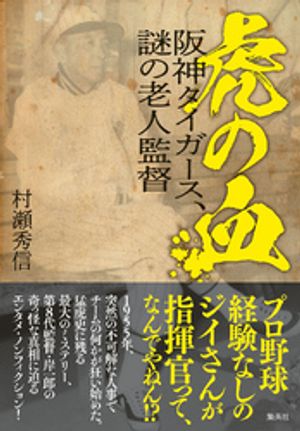 村瀬秀信