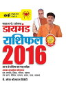 ŷKoboŻҽҥȥ㤨Annual Horoscope Cancer 2016 ???? ????Żҽҡ[ Dr. Bhojraj Dwivedi ]פβǤʤ132ߤˤʤޤ