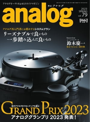 analog 2023 SPRING vol.79【電子書籍】