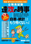 公務員試験 速攻の時事 令和6年度試験完全対応【電子書籍】