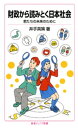 財政から読みとく日本社会　君たちの未来のために【電子書籍】[ 井手英策 ]