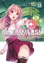 RAIL WARS 12 日本國有鉄道公安隊【電子書籍】 豊田巧