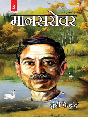 Satyagreh Tatha Anya Kahaniyan (????????? ??? ???? ????????: ???????? ???-3) Mansarovar : Part - 3【電子書籍】[ Premchand ]