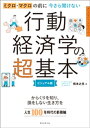 ミクロ・マクロの前に　今さら聞けない行動経済学の超基本【電子書籍】[ 橋本之克 ]