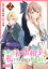 【期間限定　無料お試し版】お探しの初恋相手はたぶん私です、とはとても言えない。～逃亡した元聖女、もふもふをこじらせた青年と再会する～　分冊版（２）