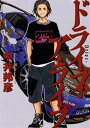 ドライブ・ア・ライブ（1）【電子書籍】[ 中井邦彦 ]