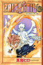 FAIRY TAIL（62）【電子書籍】 真島ヒロ