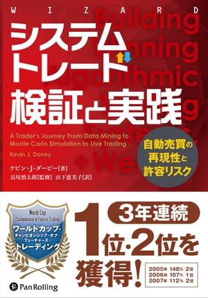 システムトレード 検証と実践 ──自動売買の再現性と許容リスク