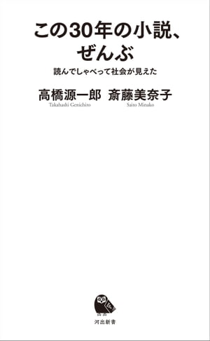 この３０年の小説、ぜんぶ