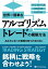 世界一簡単なアルゴリズムトレードの構築方法