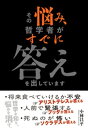 その悩み、哲学者がすでに答えを出しています【電子書籍】[ 小林昌平 ]