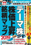 テーマ株 株価上昇銘柄マップ2019【電子書籍】[ 戸松信博;小野田慎;藤本誠;小池麻千子;浮島さとし;野池正哉 ]