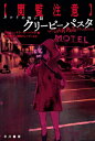 【閲覧注意】ネットの怖い話 クリーピーパスタ【電子書籍】