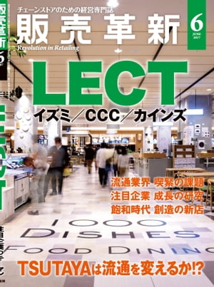 販売革新2017年6月号