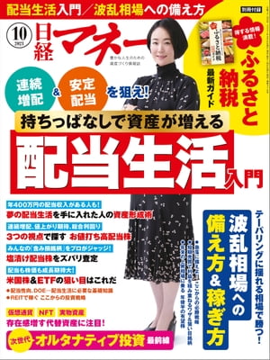 日経マネー 2021年10月号 [雑誌]【電子書籍】