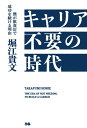 キャリア不要の時代　僕が飲食店で成功を続ける理由【電子書籍】