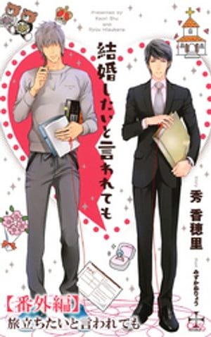 結婚したいと言われても