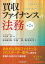 買収ファイナンスの法務〈第２版〉