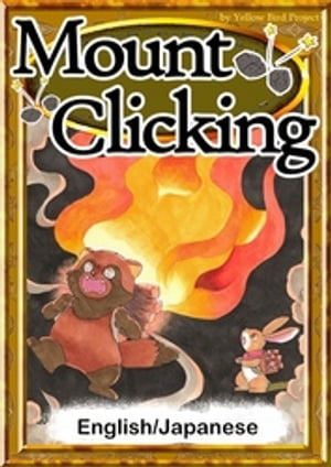 Mount Clicking　【English/Japanese versions】