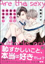 えっちなお尻じゃダメですか？【電子限定かきおろし漫画付】 2【電子書籍】[ 鳩屋タマ ]