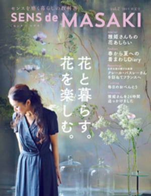 SENS　de　MASAKI　vol．2【電子書籍】[ 雅姫 ]