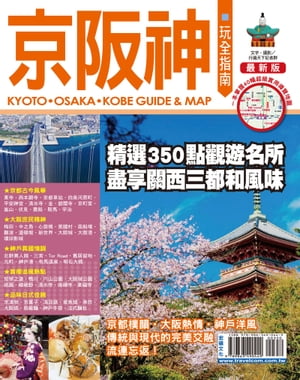 京阪神玩全指南15-16