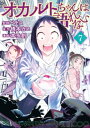 オカルトちゃんは語れない（7）【電子書籍】 ペトス