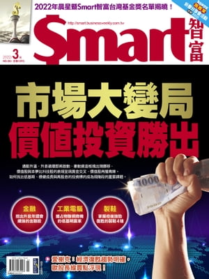 Smart智富月刊283期 2022/03