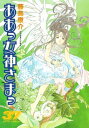 ああっ女神さまっ（37）【電子書籍】 藤島康介