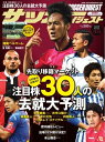 サッカーダイジェスト 2017年12月14日号【電子書籍】