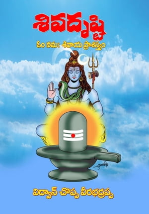 Siva Drusti (Telugu)