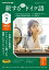 ＮＨＫテレビ 旅するためのドイツ語 2023年7月号［雑誌］