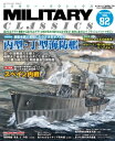 MILITARY CLASSICS (ミリタリークラシックス) 2023年9月号【電子書籍】 イカロス出版