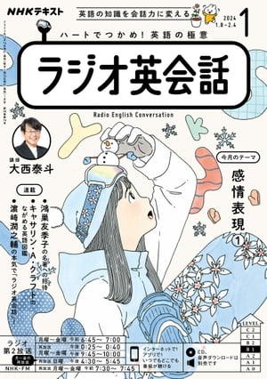 NHKラジオ ラジオ英会話 2024年1月号［雑誌］【電子書籍】