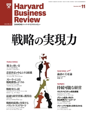 DIAMONDハーバード･ビジネス･レビュー 10年11月号