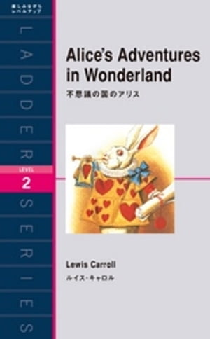 Alices Adventures in Wonderland　不思議の国のアリス