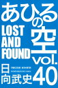 あひるの空（40） LOST AND FOUND【電子書籍】 日向武史