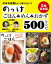 【５冊合本版】らくちんのっけごはん＆めん＆おかずベスト500レシピ