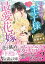 囚われ令嬢でしたが一途な王子様の最愛花嫁になりました