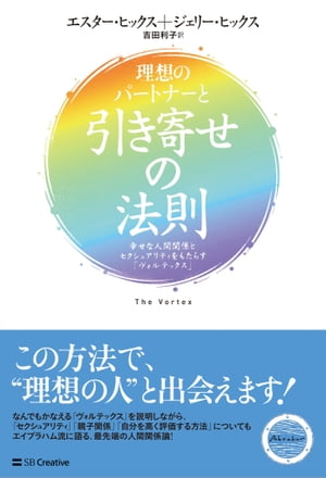 理想のパートナーと引き寄せの法則