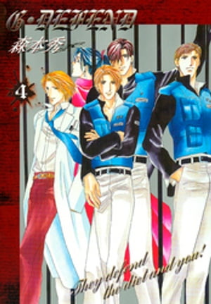 G・DEFEND 4巻【電子書籍】[ 森本秀 ]