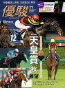 月刊『優駿』 2022年11月号 競馬総合月刊誌【電子書籍】 日本中央競馬会