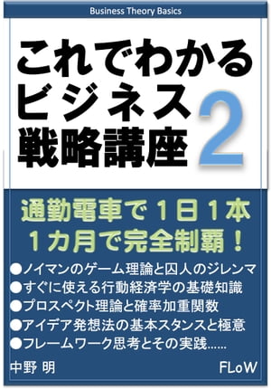 これでわかるビジネス戦略講座［2］