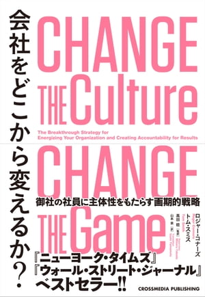 会社をどこから変えるか？