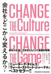 会社をどこから変えるか？【電子書籍】[ ロジャー・コナーズ ]