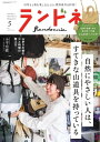 ランドネ 2023年5月号 No.129【電子書籍】