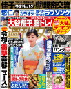 週刊女性 2025年 7/1・8号【電子書籍】