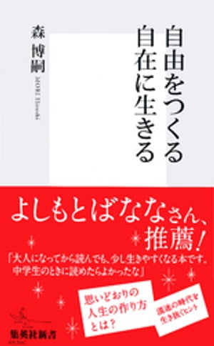 自由をつくる　自在に生きる