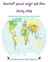 ???????? ?????? ?????? ????? ???? ????? ?????? History of Each Country around the World in Telugu【電子書籍】[ Nam Nguyen ]