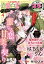 恋愛白書パステル 2023年4月号